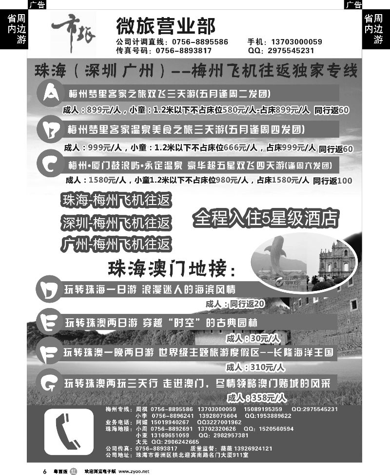 r6 珠江三角洲独家专线（珠海直飞梅州，深圳直飞梅州）