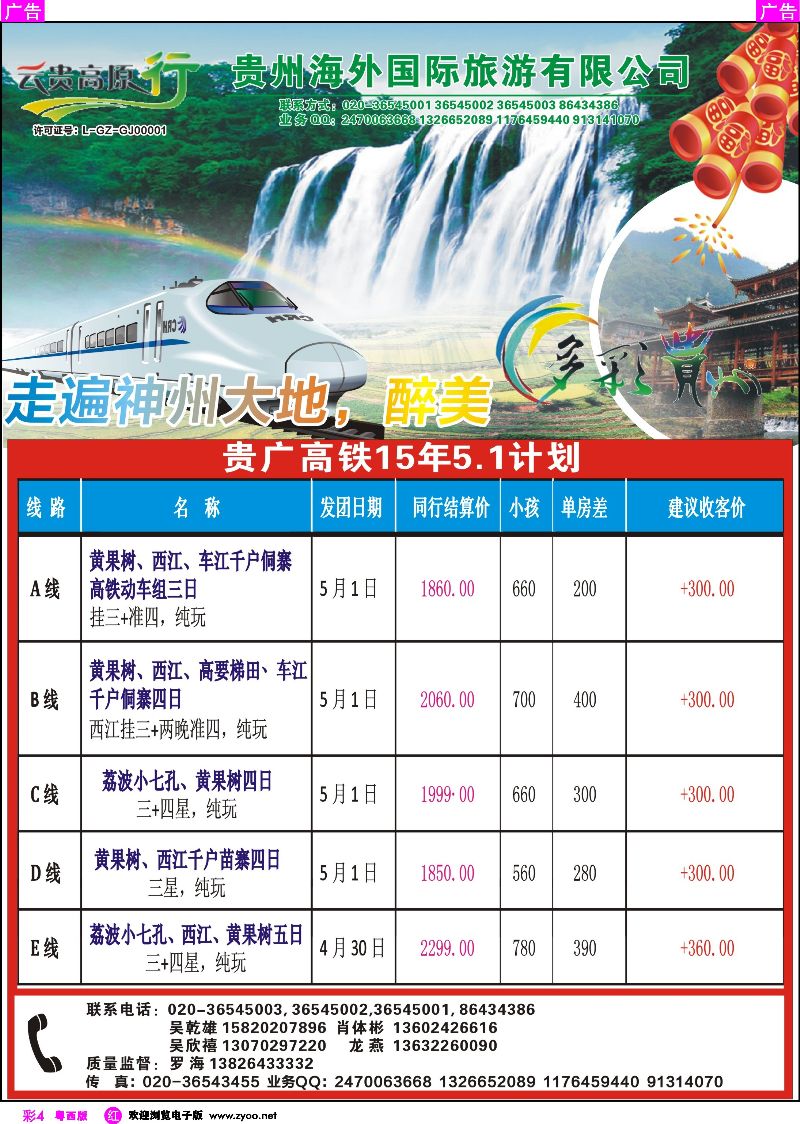 rc4 贵广高铁五一计划——云贵高原行
