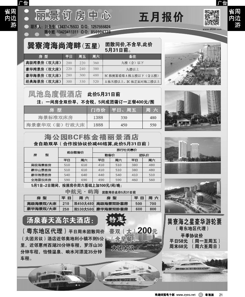 r21 丽景行订房中心