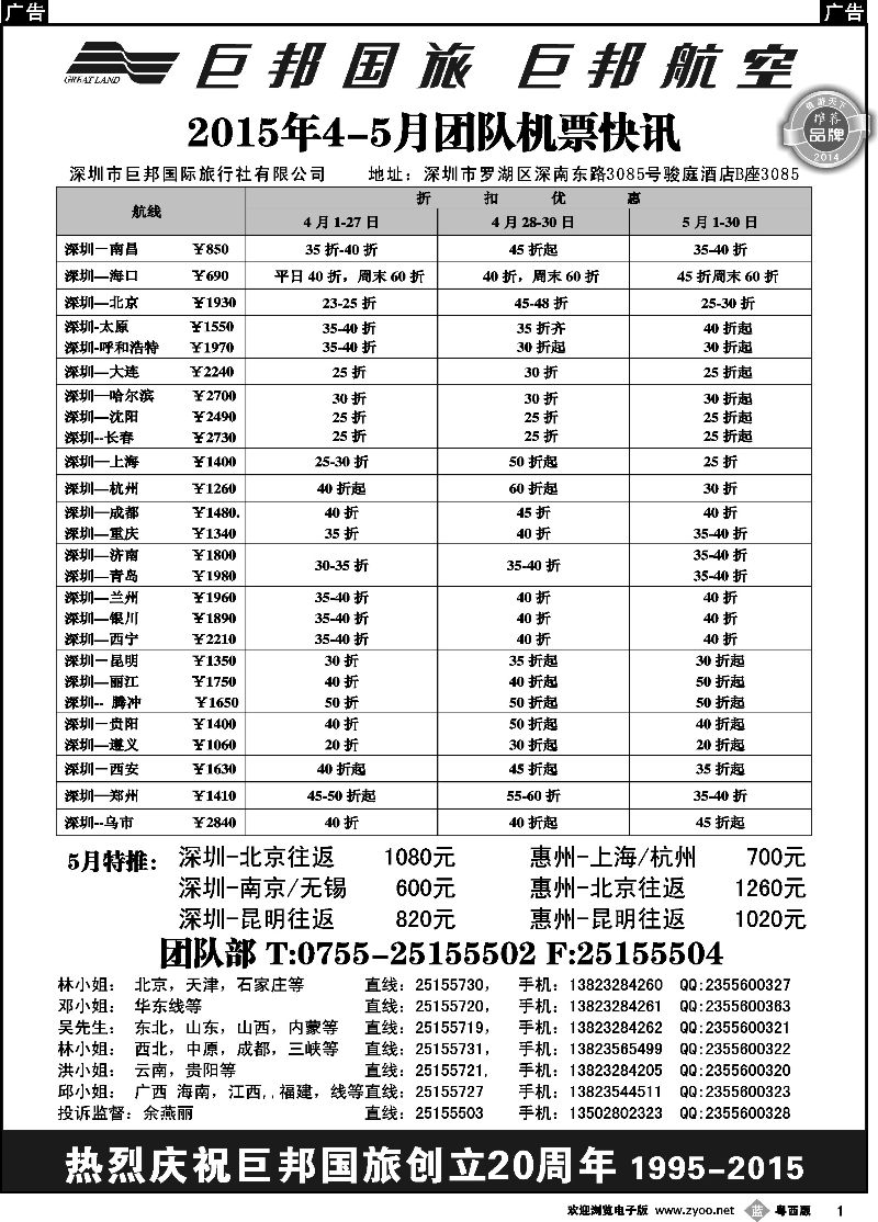 b1 巨邦国旅票务—团队计划