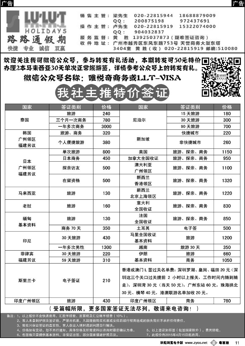 b11 路路通签证同行报价