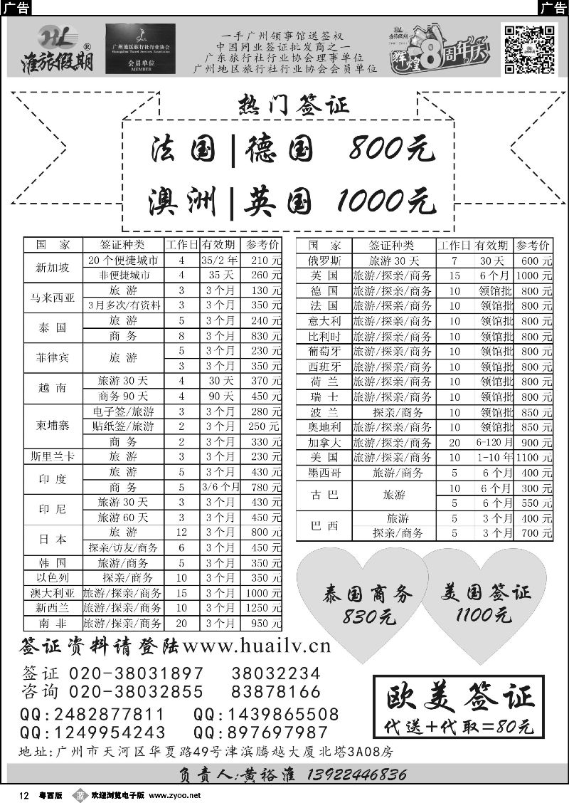 b12 淮旅假期同行签证