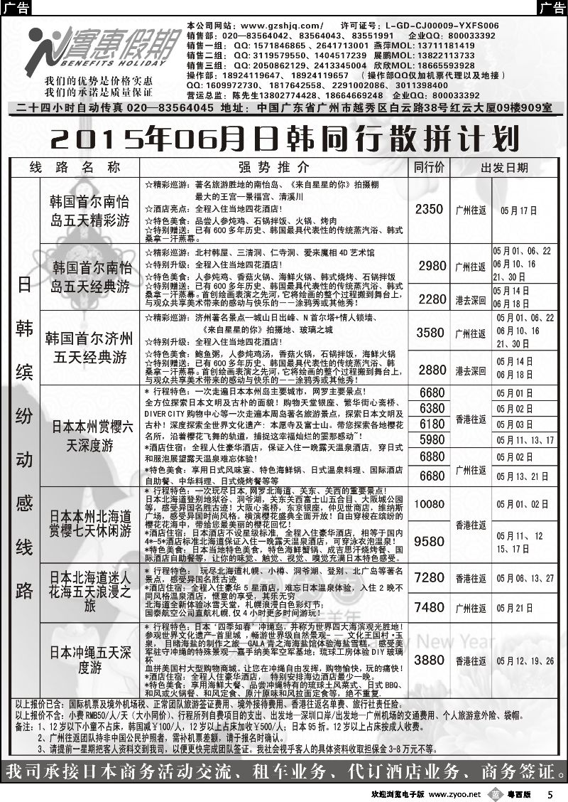 b5 实惠假期-2015年05月日韩同行散拼计划｛07199｝ (1)