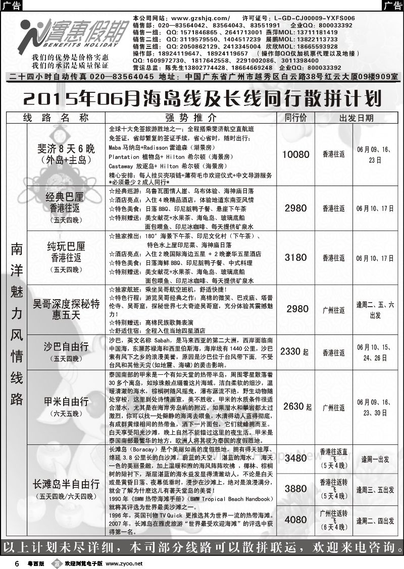 b6 实惠假期-2015年05月海岛及长线同行散拼计划 ｛07199｝（1）