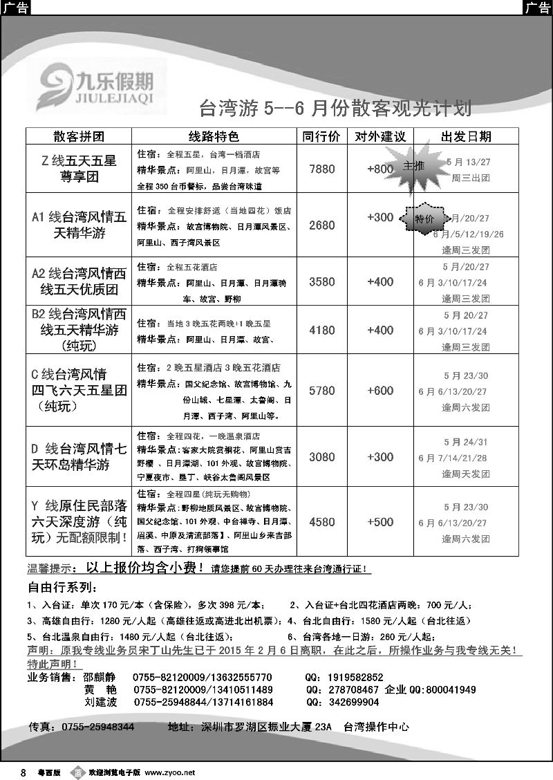 b8 九乐假期—台湾专线