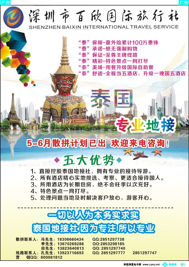 bc1 深圳百欣国际旅行社-东南亚专线 