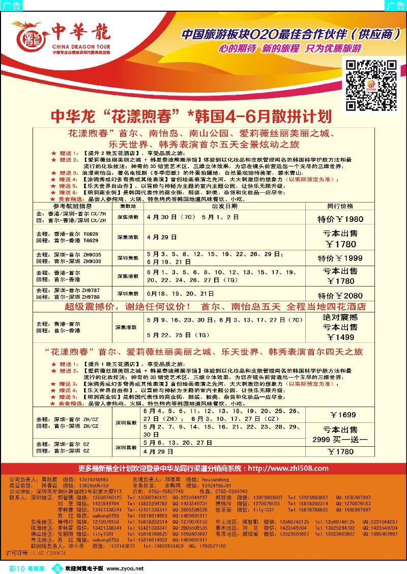 bc10【中华龙】韩国计划 02