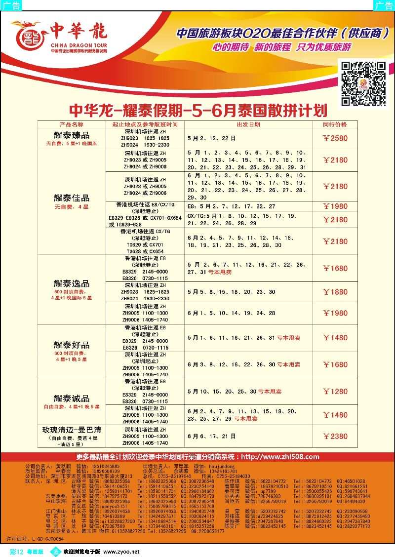 bc12 【中华龙】泰国计划