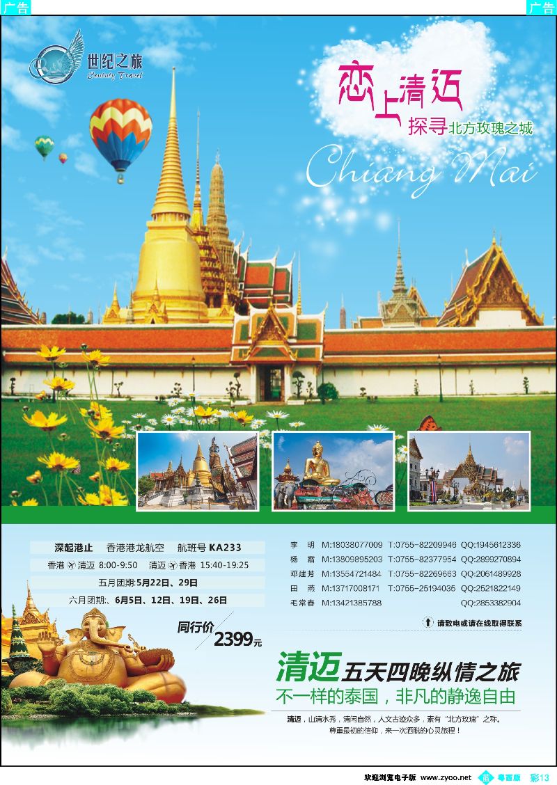 bc13 泰国、清迈专线