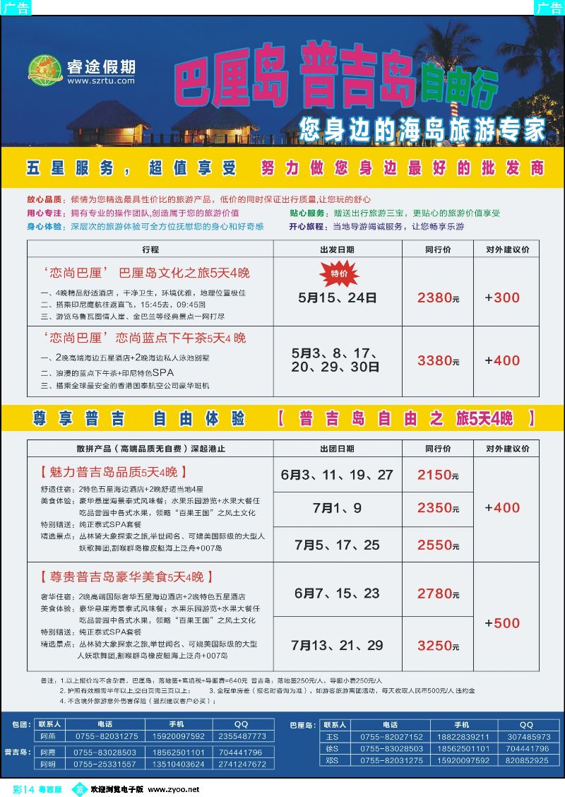 bc14 睿途假期--巴厘岛、普吉岛最新计划