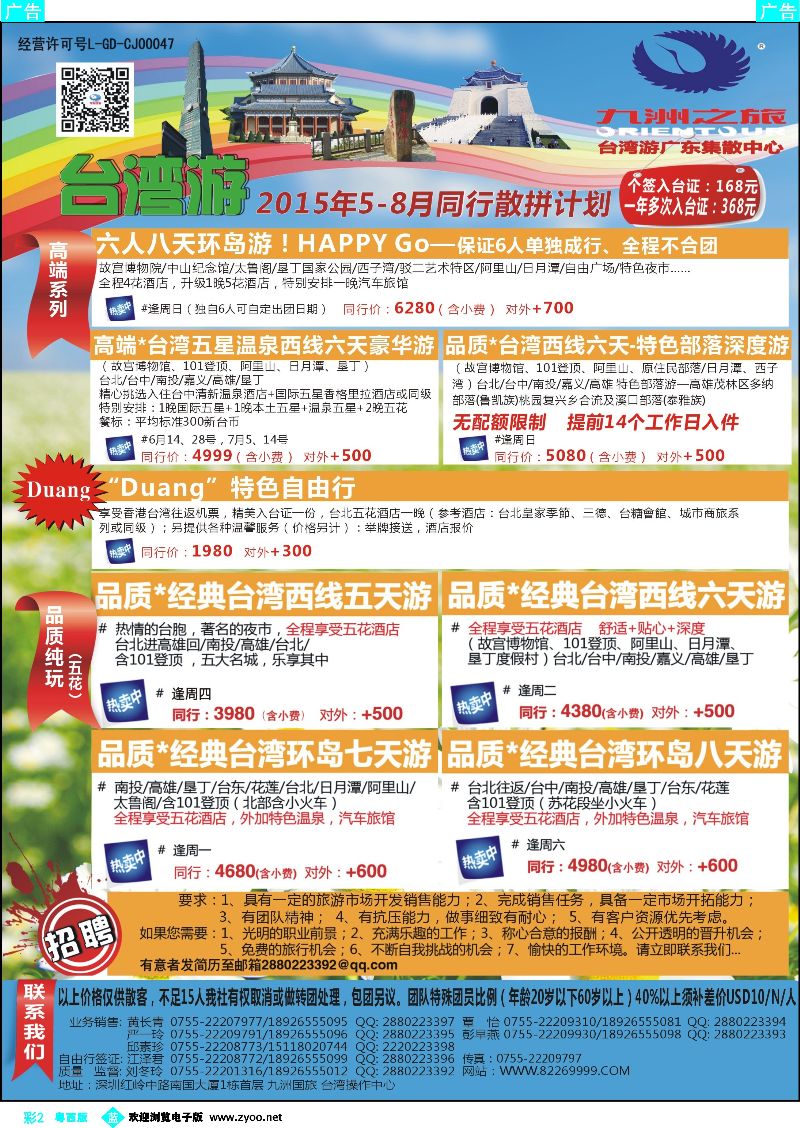 bc2 九洲国旅—台湾操作中心同行计划