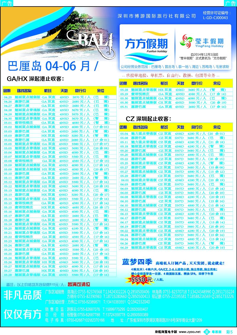 bc5 博游国旅-莹丰假期：巴厘岛4-6月最新出团计划