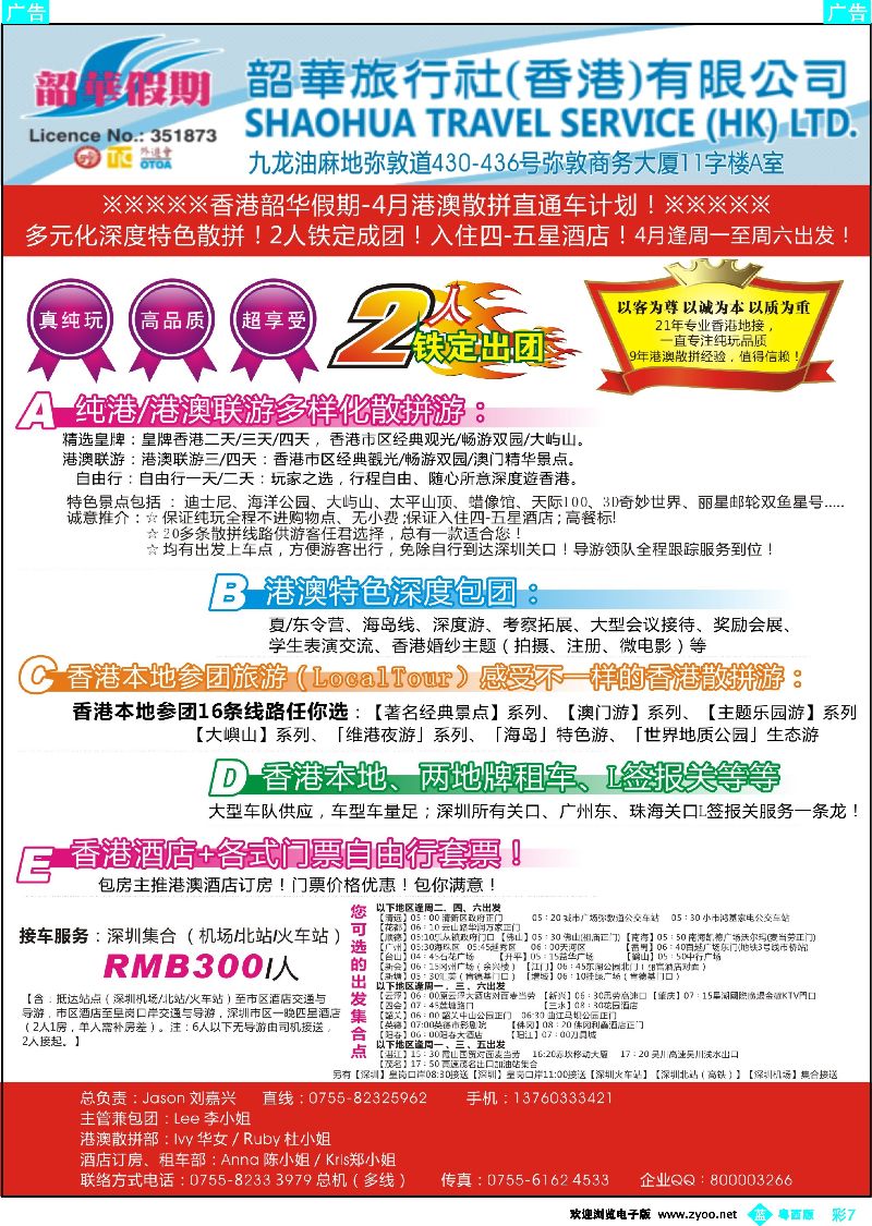 bc7 香港韶华—5月纯港、港澳联散拼计划多元化深度特色 