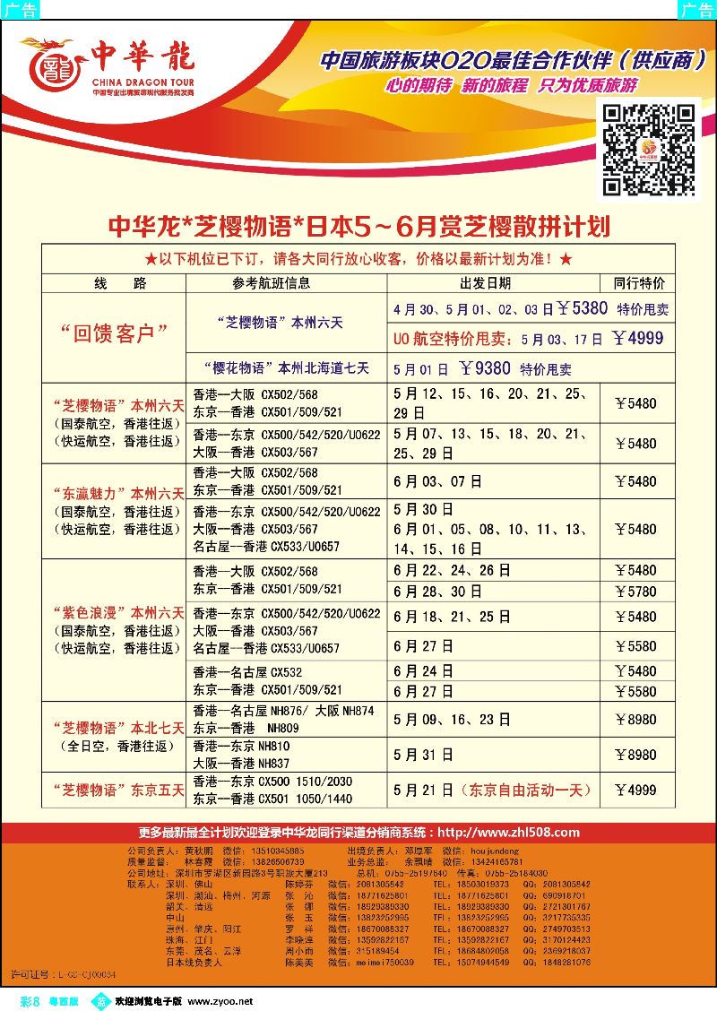 bc8【中华龙】日本计划