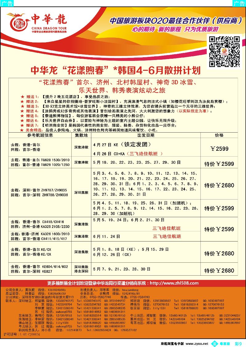 bc9【中华龙】韩国计划 01