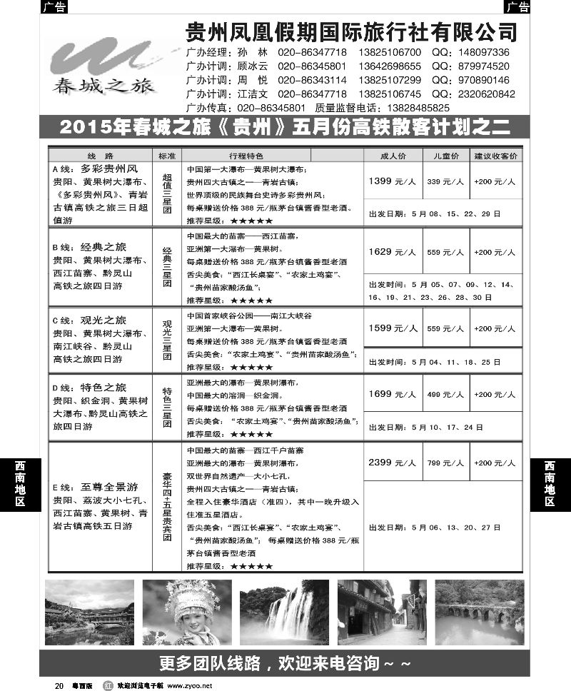 r20 贵州凤凰假期国际旅行社有限公司-春城之旅