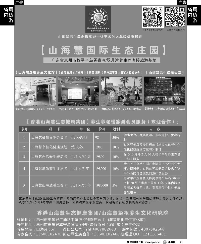 r21 山海慧国际生态庄园