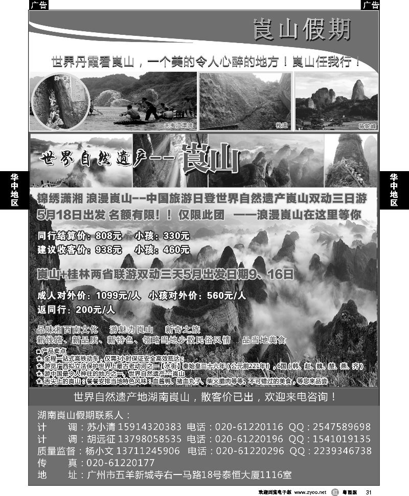 r31 湖南崀山假期