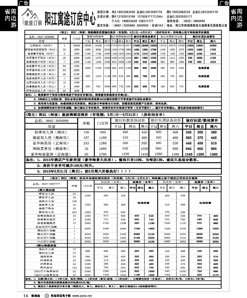 r14 阳江海陵岛寓途订房中心1