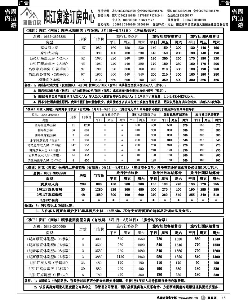 r15 阳江海陵岛寓途订房中心2