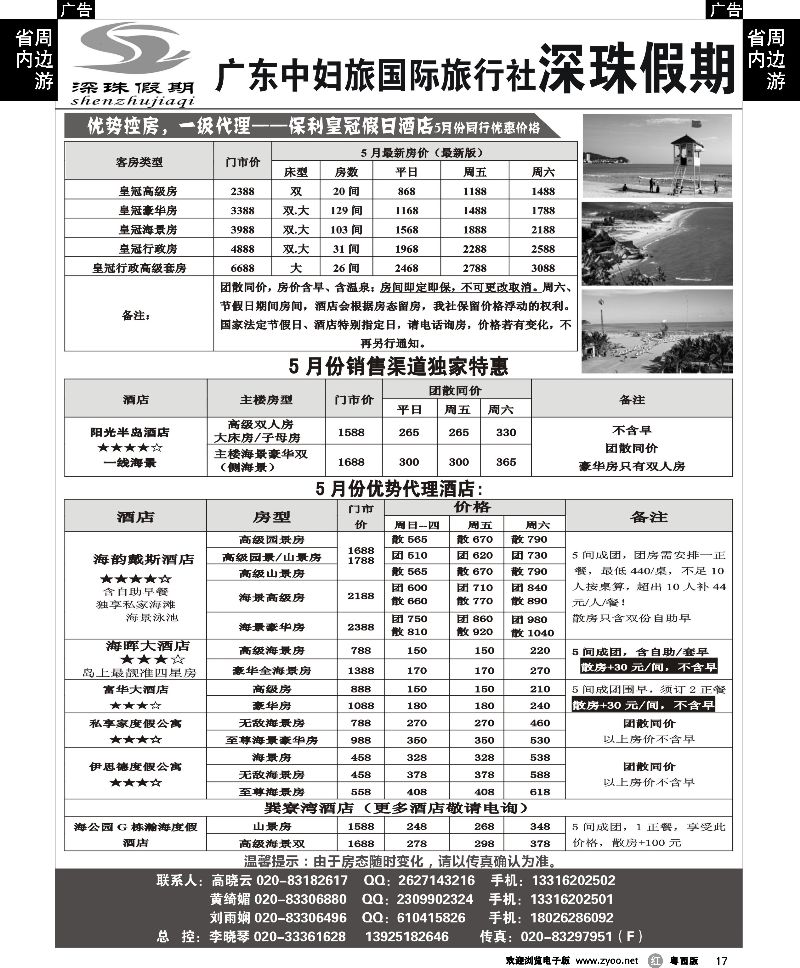 r17 深珠假期－－闸坡订房