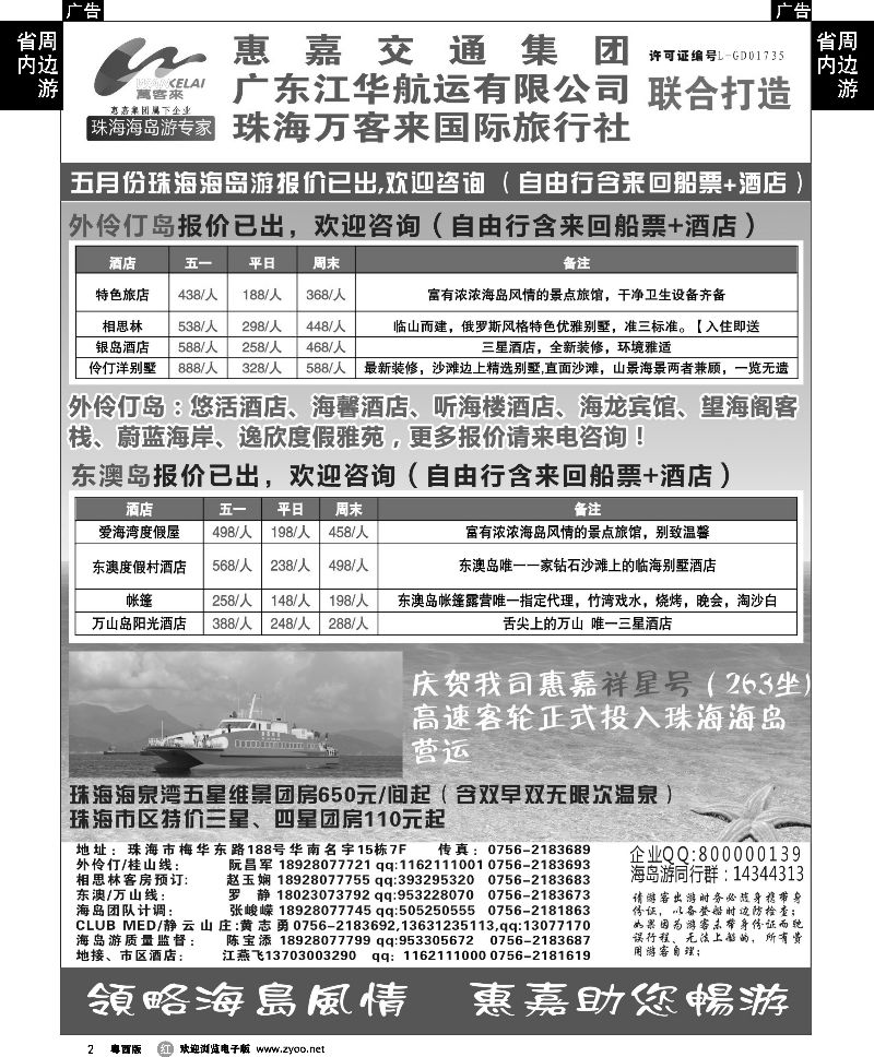 r2 珠海海岛游、长隆海洋王国专卖—珠海惠嘉旅行社