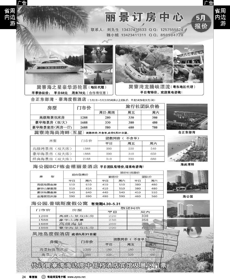 r24 丽景行订房中心