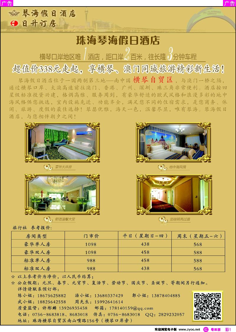 rc1 珠海横琴 · 琴海假日酒店——日升订房