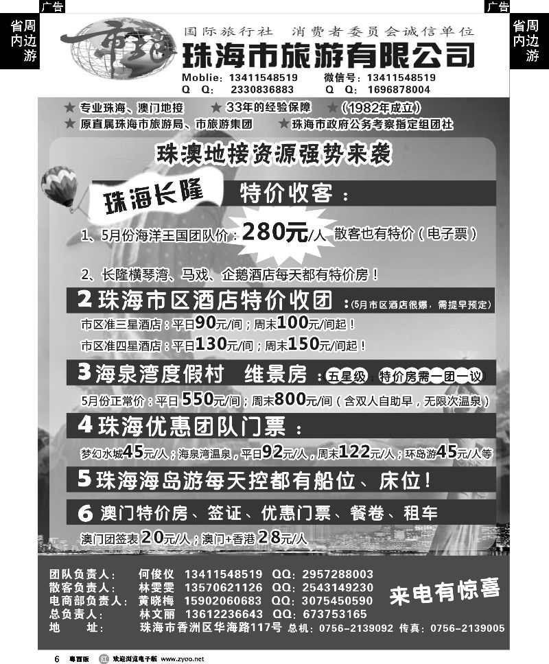r6 珠海市旅地接—珠海长隆、珠海酒店、海岛、门票优势资源