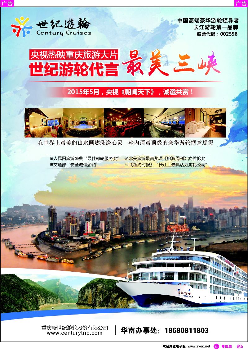 rc5 世纪游轮代言：最美三峡 0507