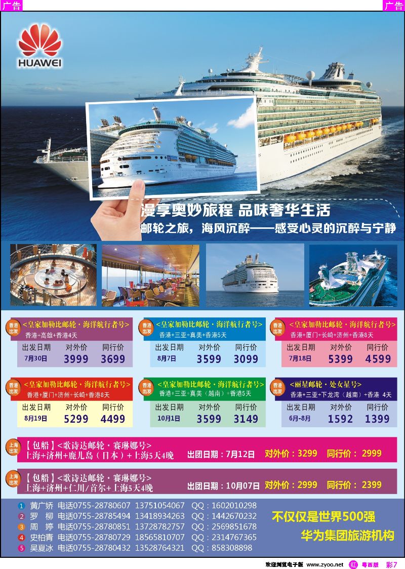 rc7 华为爱旅·邮轮包船计划