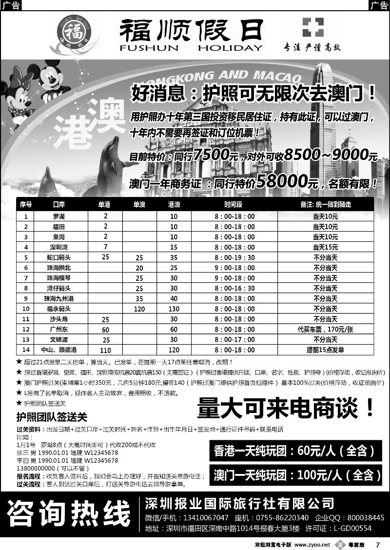 b7 福顺假日通行证L签送关服务