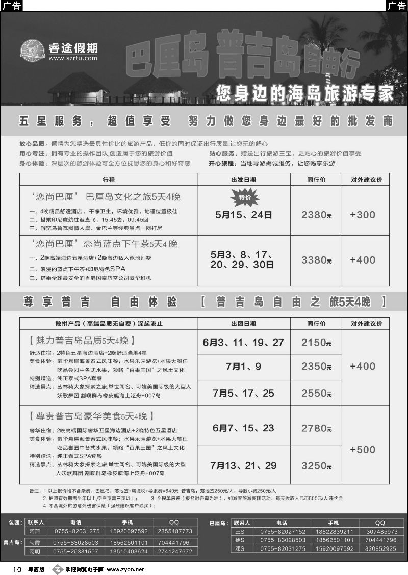 b10 睿途假期--巴厘岛、普吉岛最新计划