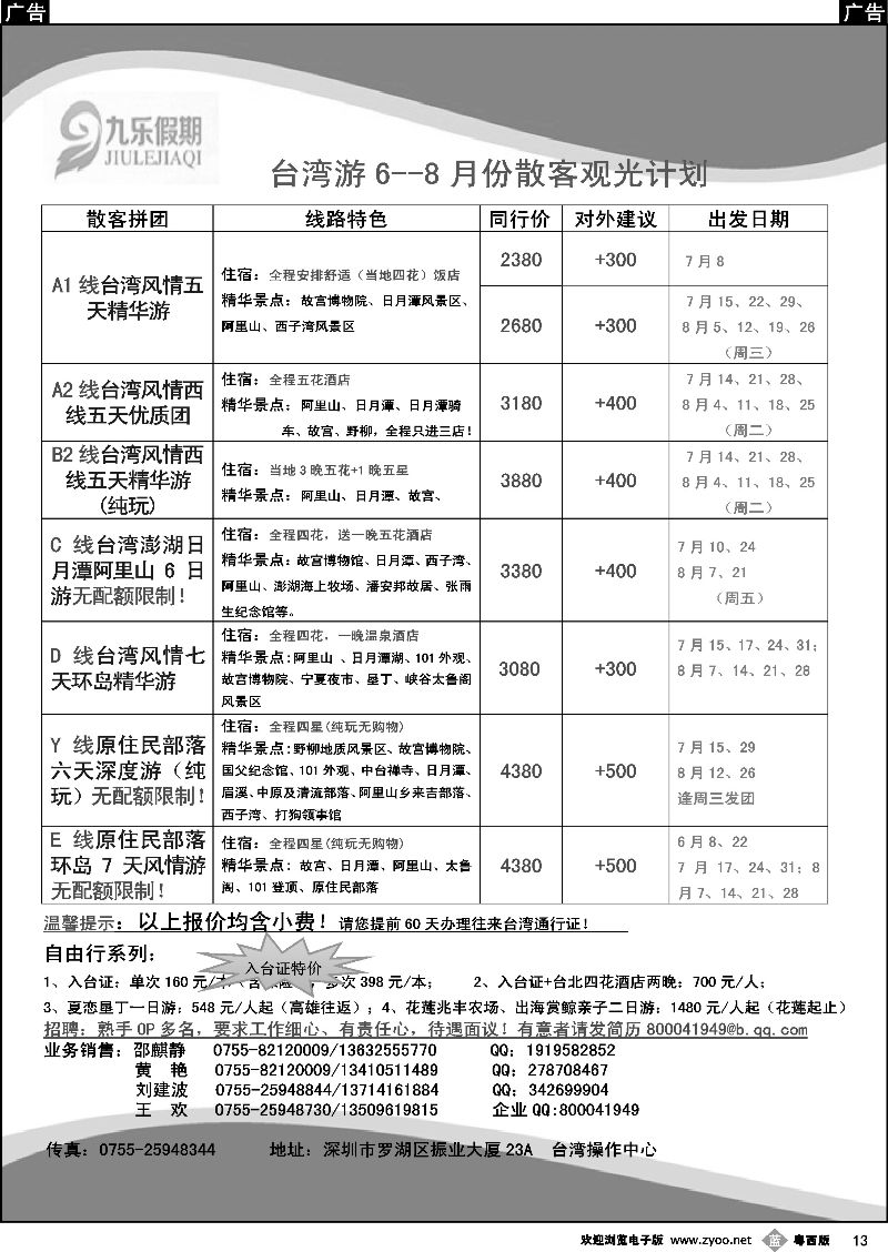 b13 九乐假期