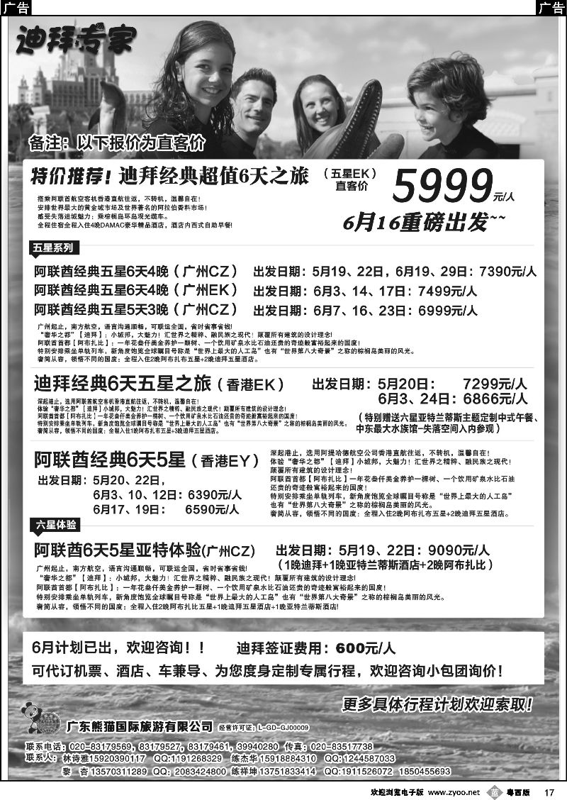 b17 迪拜专家熊猫国旅