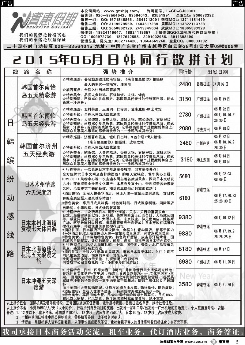 b5 实惠假期-2015年05月日韩同行散拼计划