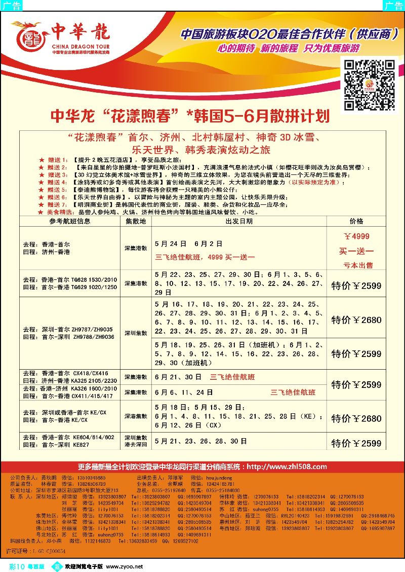 bc10【中华龙】韩国计划 01
