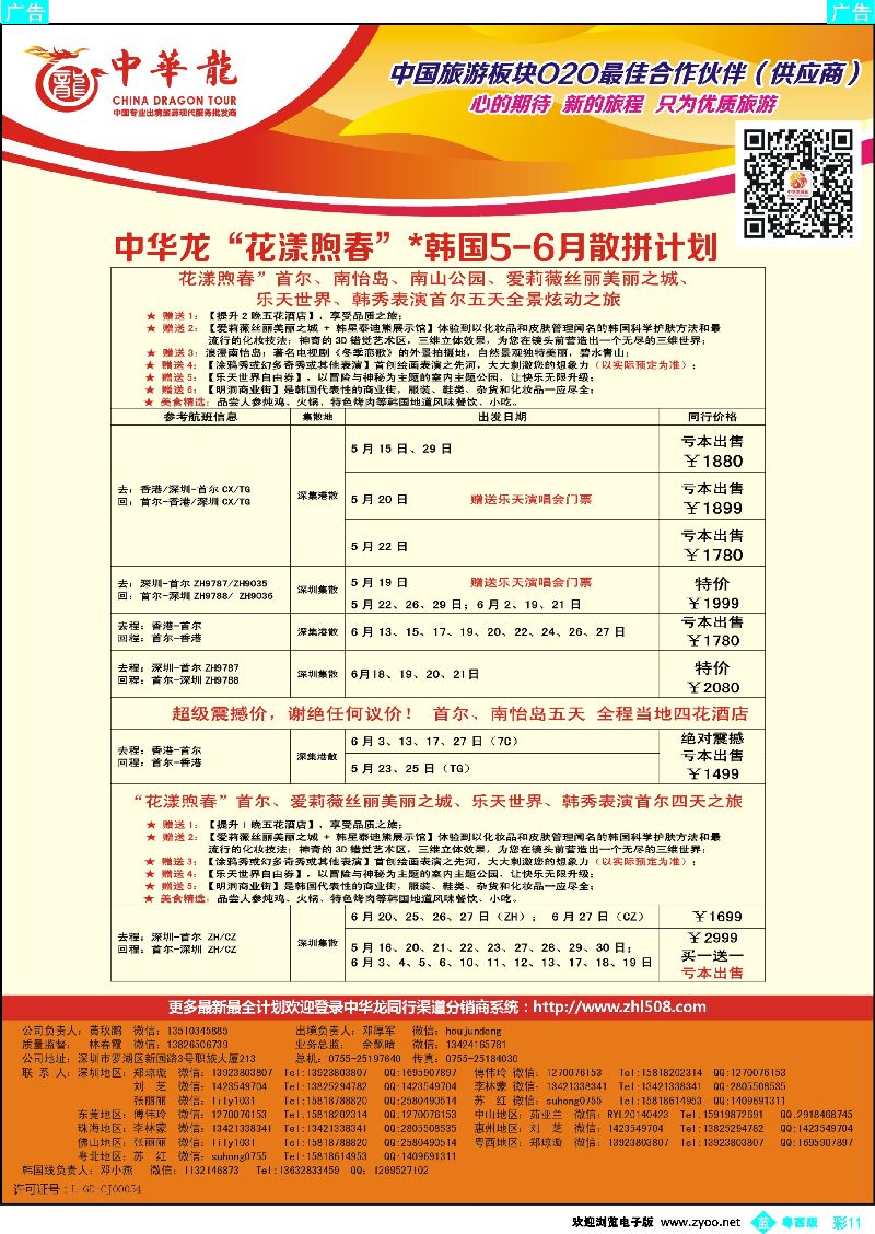 bc11【中华龙】韩国计划 02