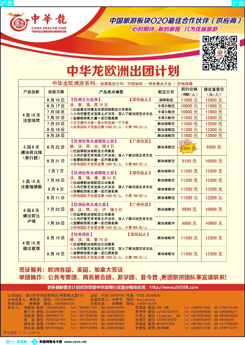 bc12【中华龙】欧洲计划