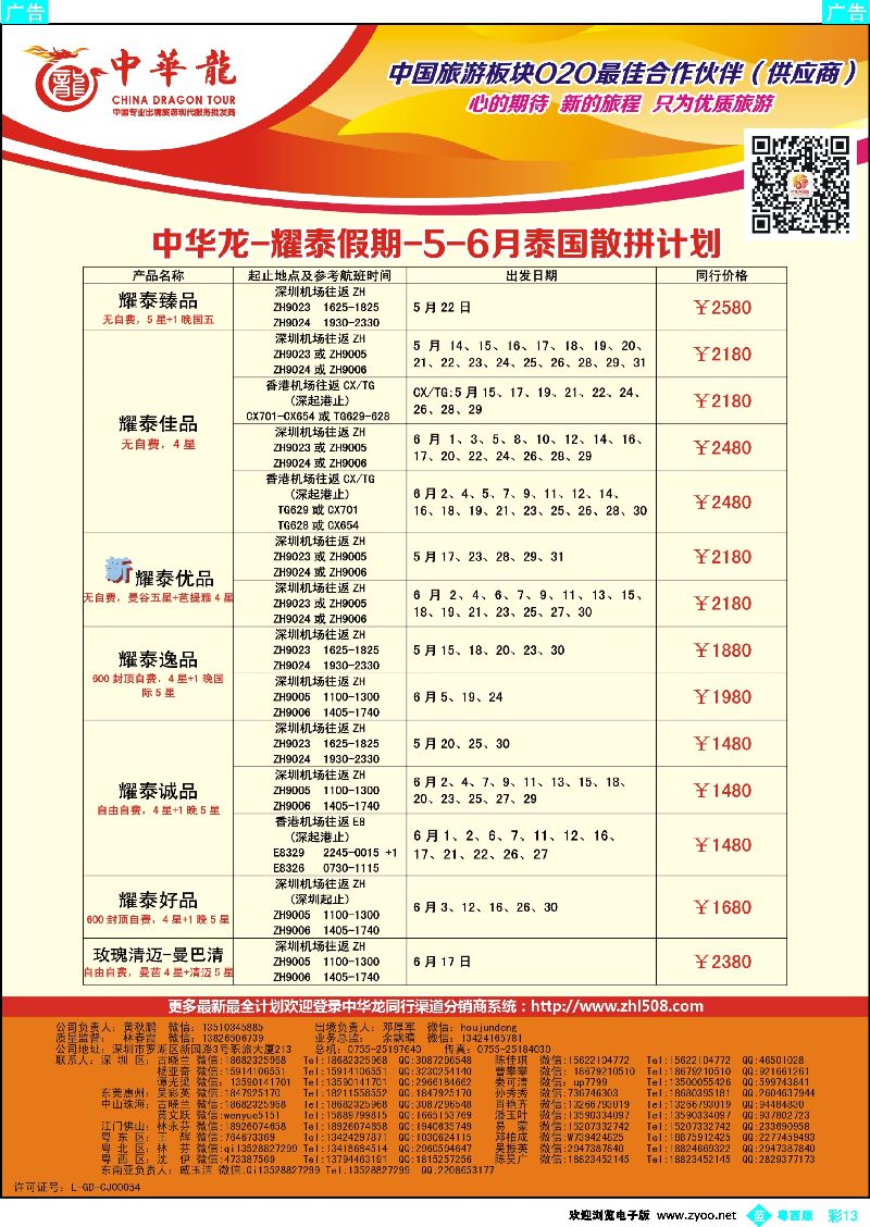 bc13【中华龙】泰国计划