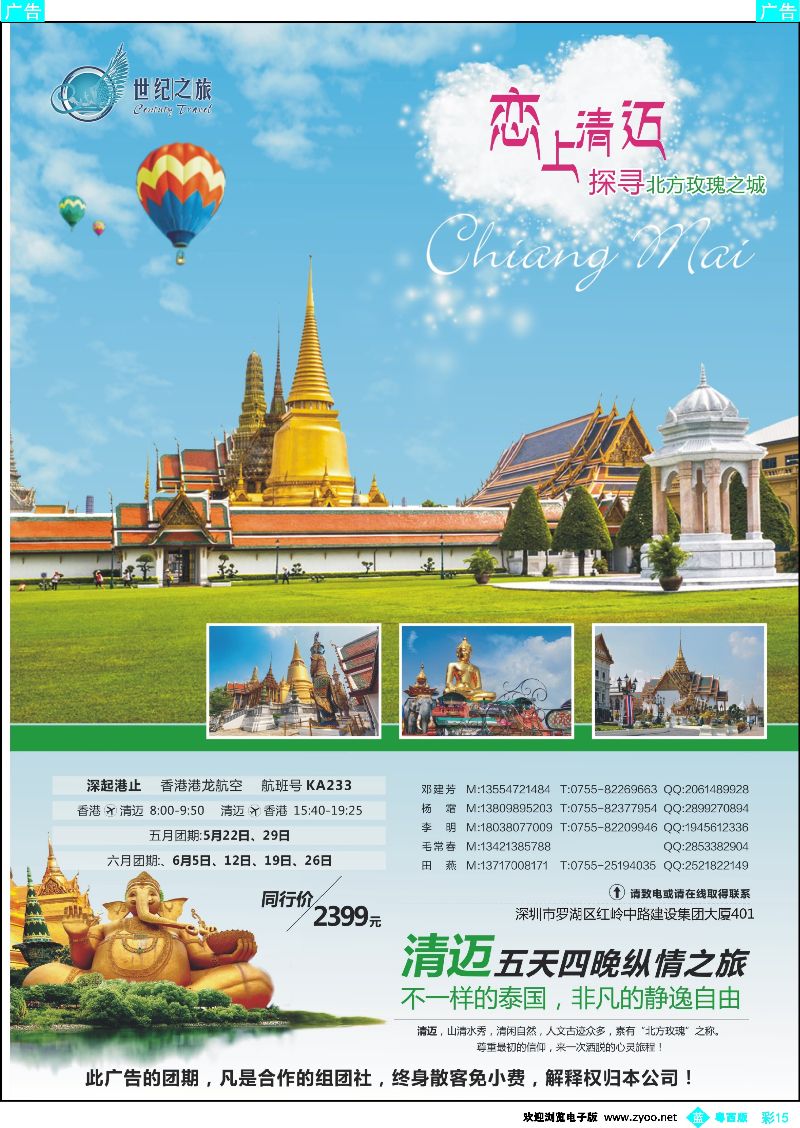 bc15 泰国、清迈专线