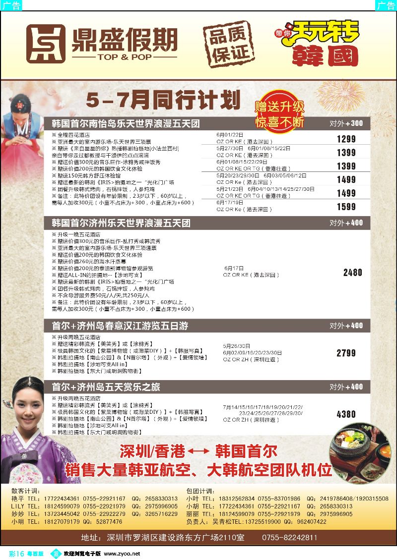 bc16 [鼎盛假期]韩国同行计划