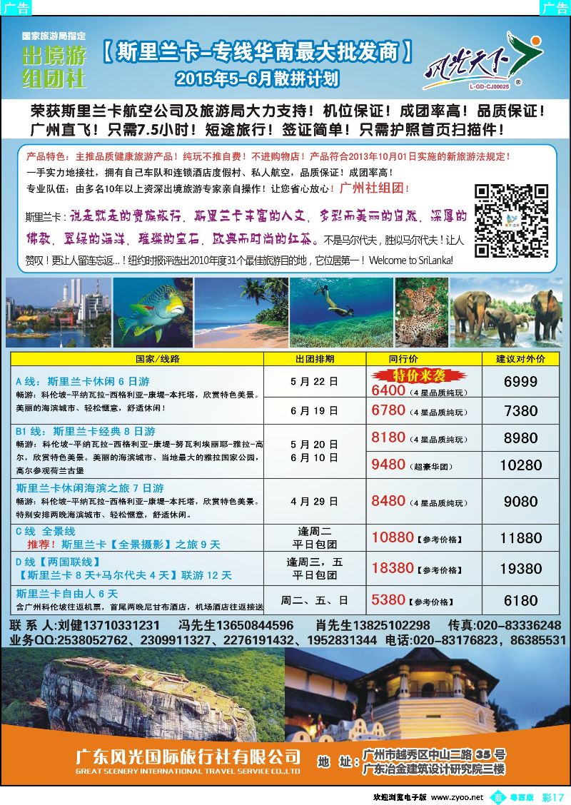 bc17 风光国旅-斯里兰卡专线