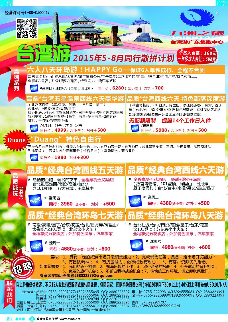 bc2 九洲国旅—台湾操作中心同行计划