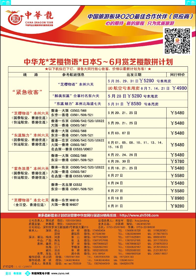 bc8【中华龙】日本计划1