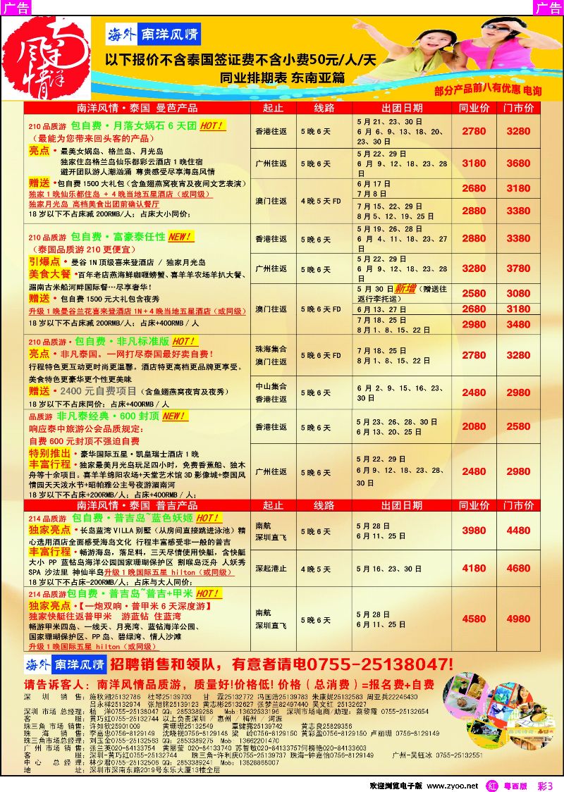 rc3 海外南洋风情—210、215东南亚产品总汇