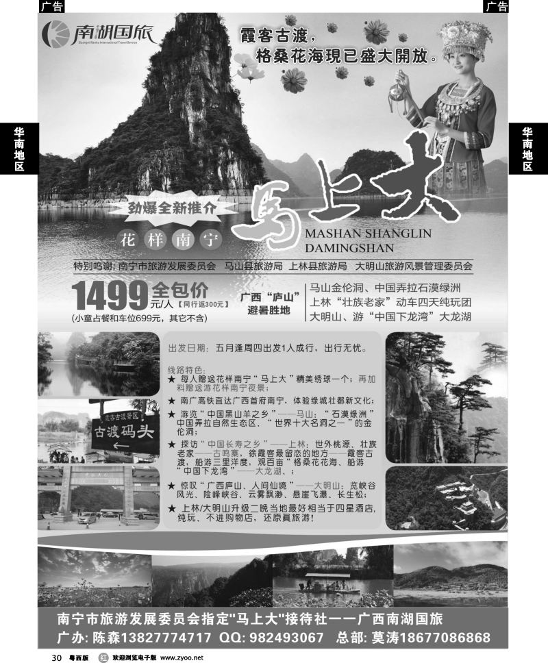 r30 南广专线 花样南宁“马上大”