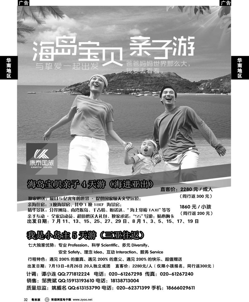 r32 海南康泰--专线地接黑白2