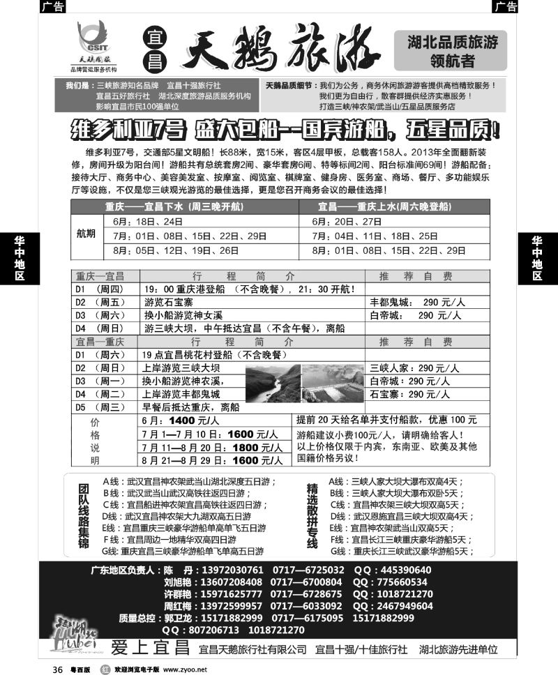 r36 三峡、神农架、武当山 宜昌天鹅1