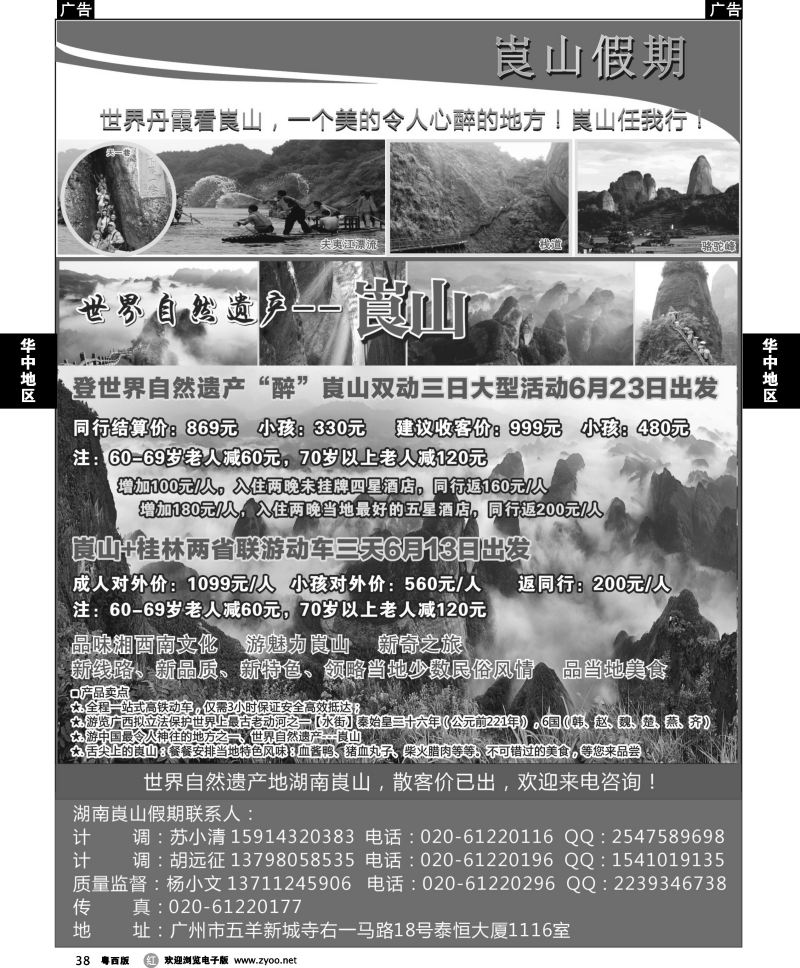 r38 湖南崀山假期